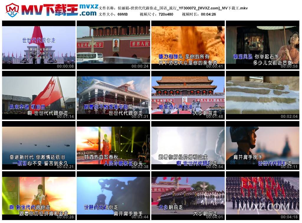 侯丽娟-世世代代跟你走_国语_流行_YF300072